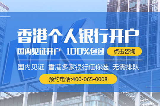 銀行開個人賬戶