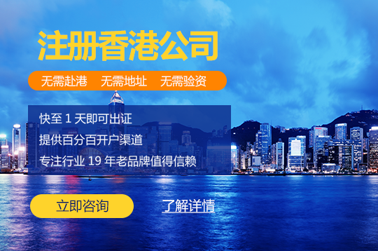 注冊香港公司 