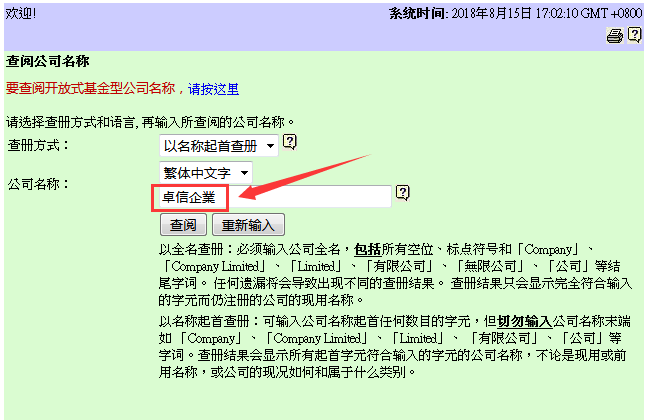 香港公司注冊查詢實例