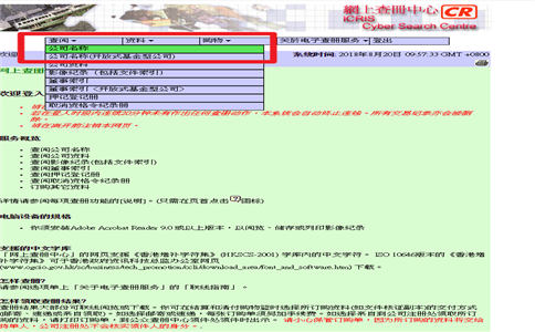 香港公司注冊處網站地址查詢方法6 香港公司注冊處網站地址查詢方法6