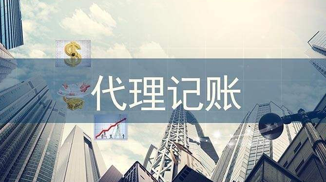 香港公司委托代理記賬有哪些好處？