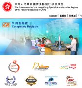 香港公司注冊查詢