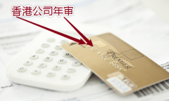 香港公司沒(méi)有年審，是否影響銀行賬戶？