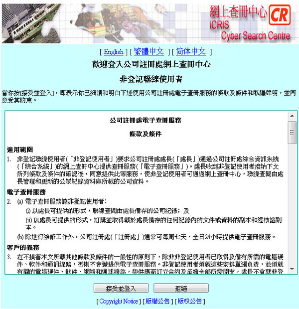 香港公司,網上,查詢,信息