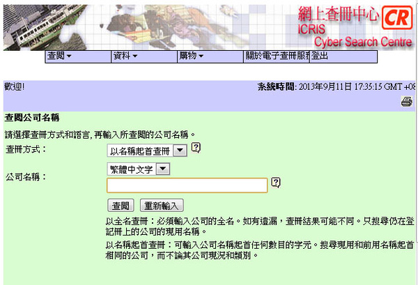 香港公司,網上,查詢,信息