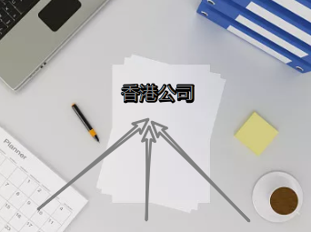 香港公司章程特點(diǎn)及法定秘書責(zé)任