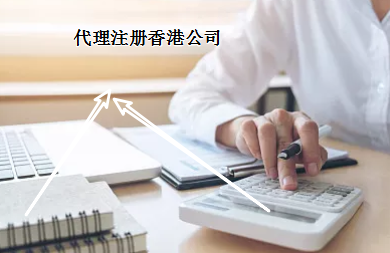 找專業代理注冊香港公司的好處