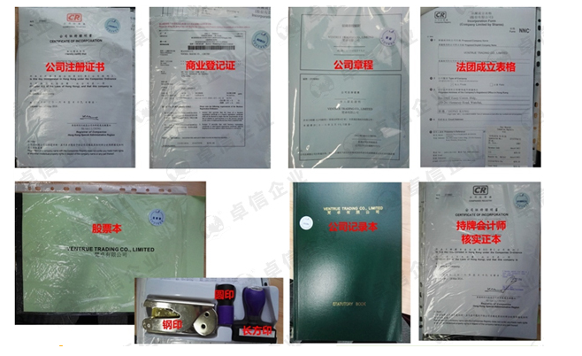 新注冊香港公司所得文件細節