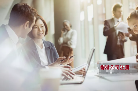 香港公司注冊7大優點
