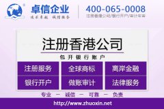 注冊香港公司的利弊端分析，怎么運用其優(yōu)勢解決其弊端?