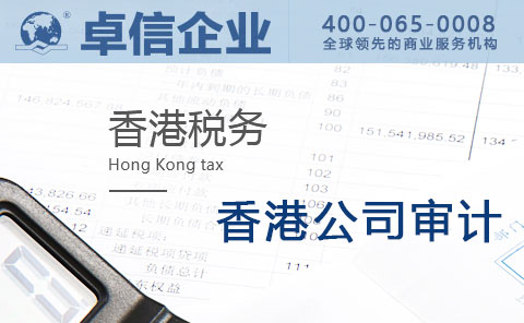 香港公司審計