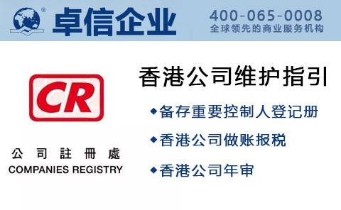 香港公司成立后需要做的重要維護工作有哪些？