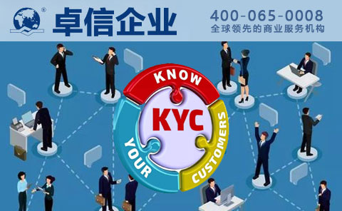香港公司盡職調查KYC