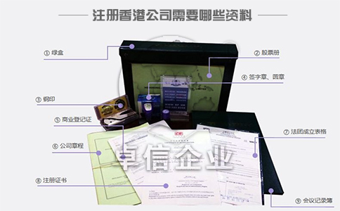 注冊香港公司需要哪些資料？
